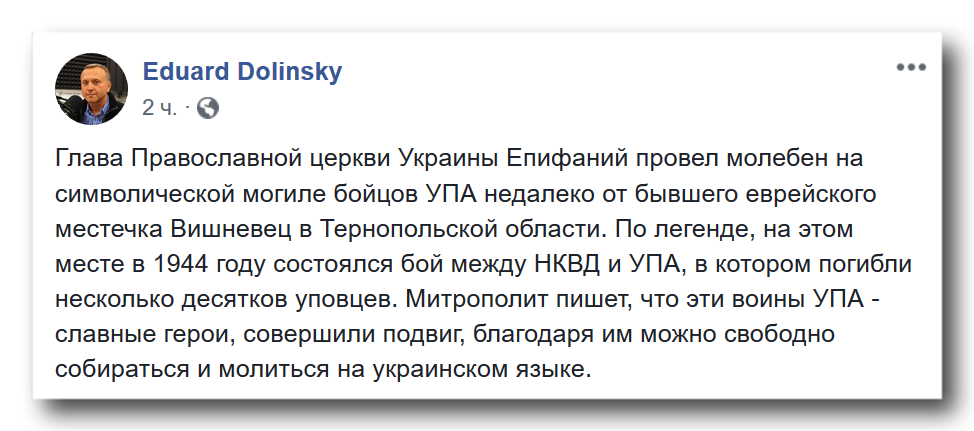 Епифаний провел «богослужение» в честь убийц евреев фото 1