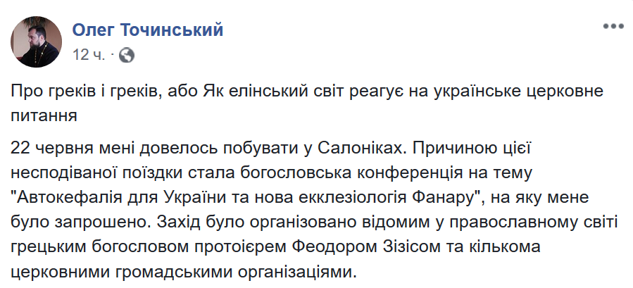 Як елінський світ реагує на українське церковне питання фото 1