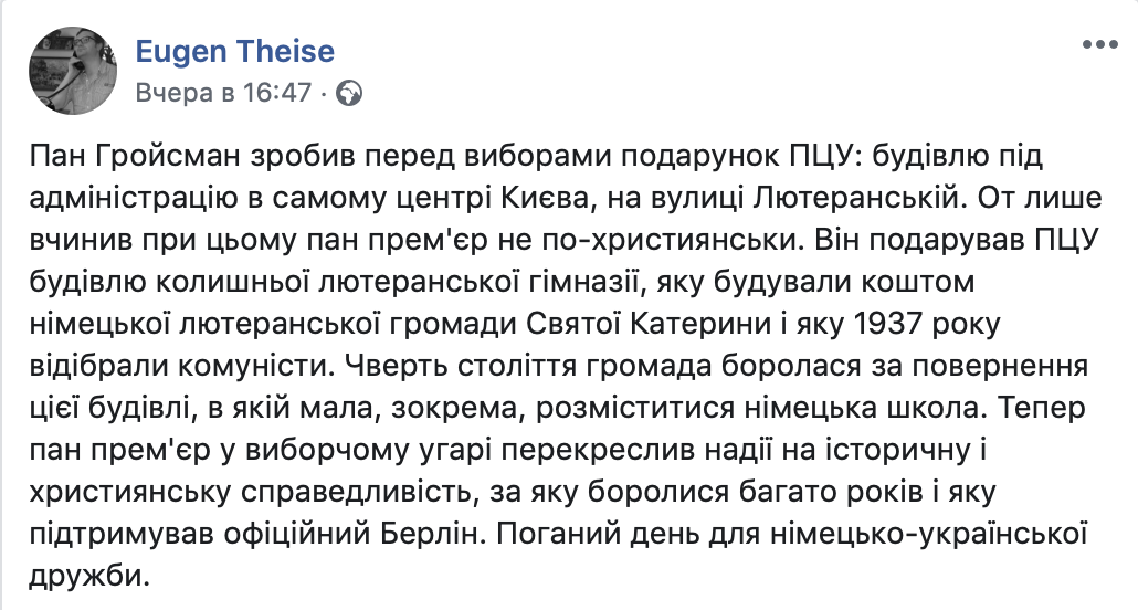 Лютеране возмущены передачей Гройсманом здания бывшей гимназии для нужд ПЦУ фото 1