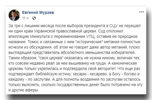 Евгений Мураев: После выборов ПЦУ оказалась никому не нужна фото 1