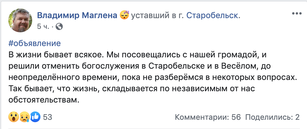 Клирик ПЦУ в епархии Драбинко отменил богослужения на двух приходах фото 1