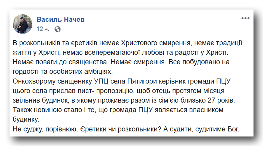 В розкольників немає поваги до священства фото 1