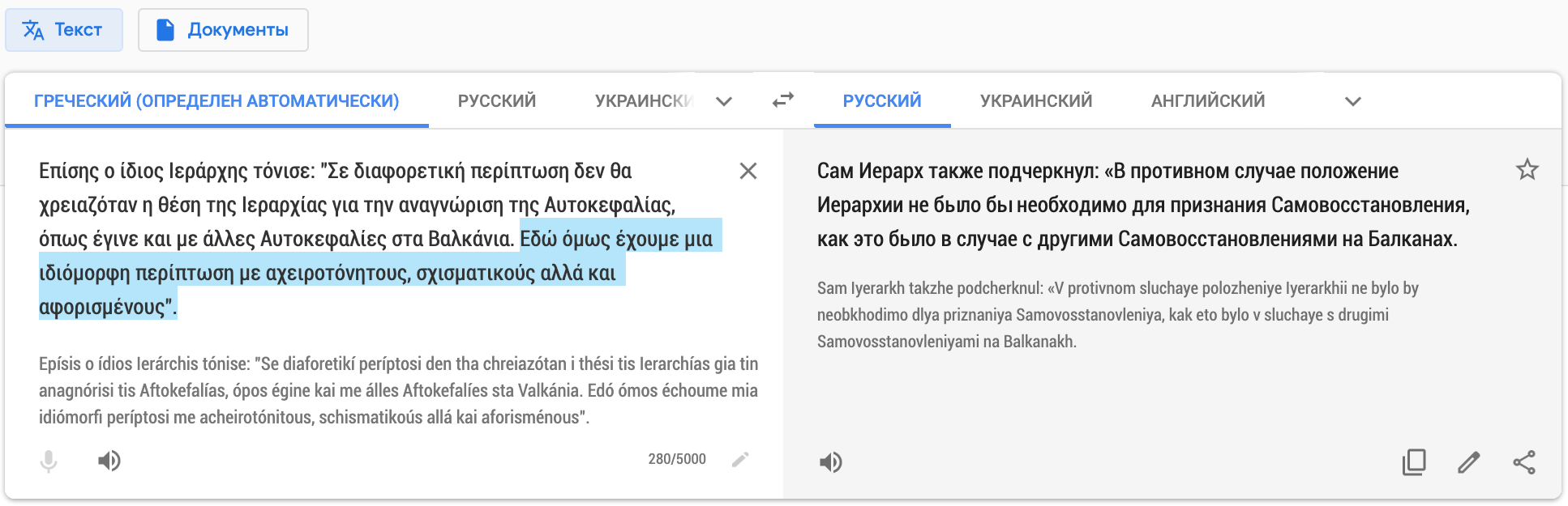 În știrea despre Sinodul din Grecia, Google a 