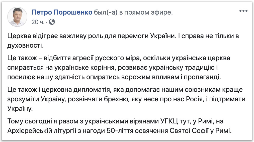 Порошенко: Дело Церкви – отражение агрессии Русского мира фото 1