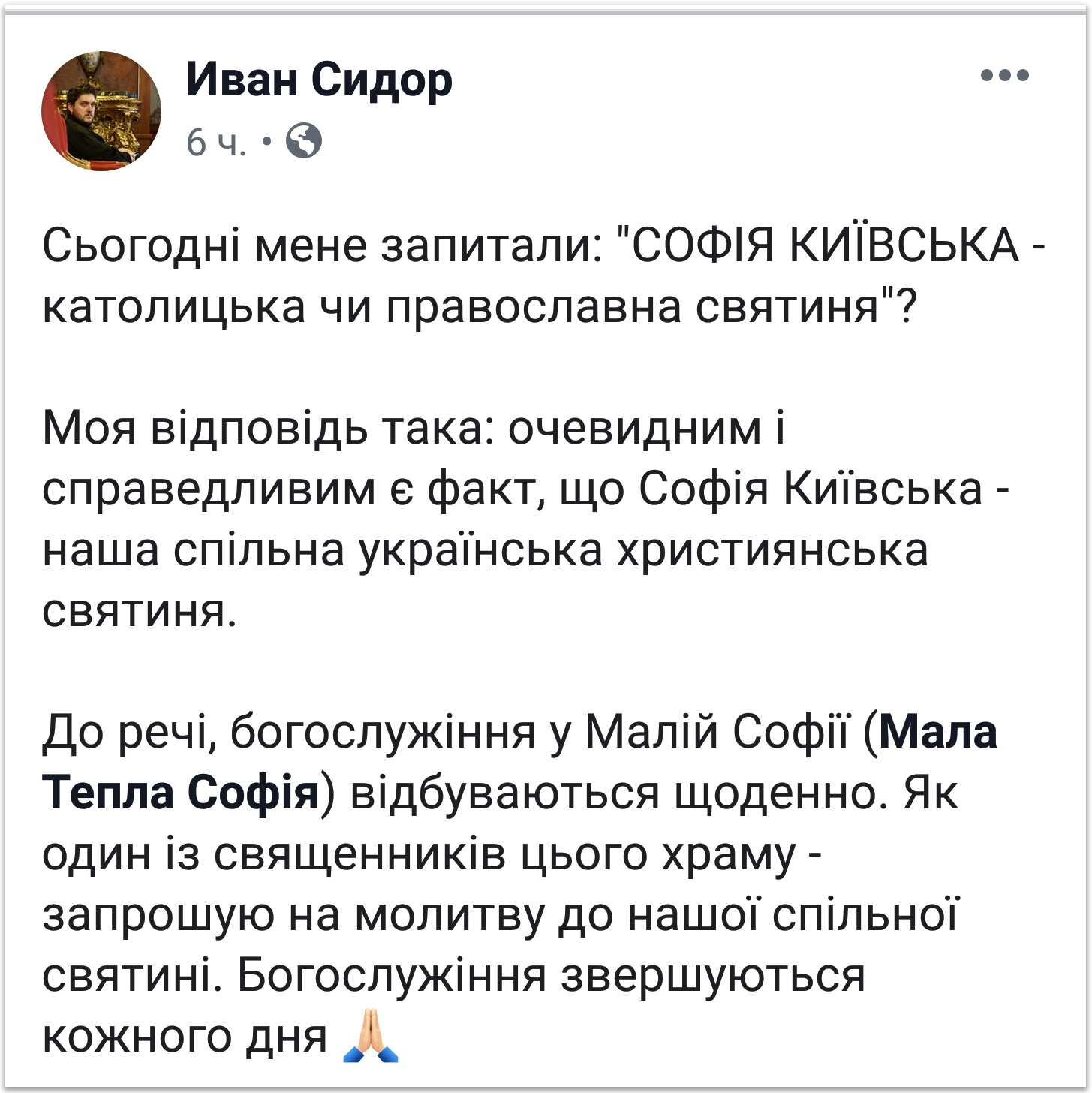 София не православная и не католическая, она – общая, – пресс-служба ПЦУ фото 1