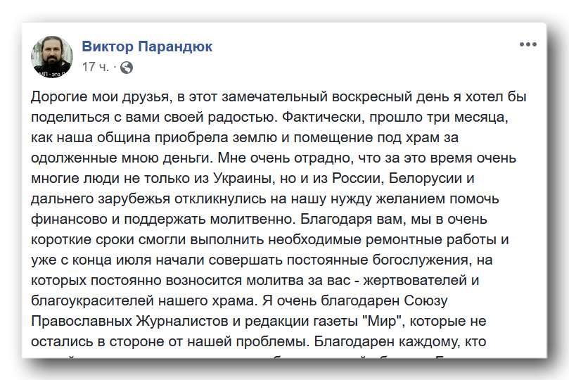 Благодарен каждому, кто душой и сердцем отозвался на проблемы нашей общины фото 1