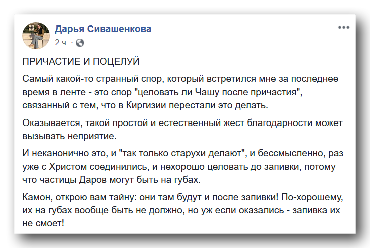 После причастия не отнимайте Чашу от губ фото 1