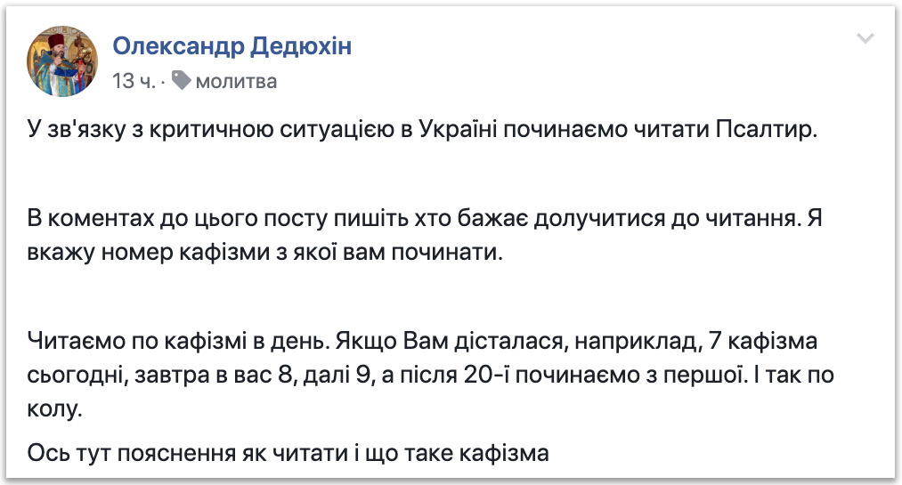 В ПЦУ почали читати Псалтир «проти капітуляції» України фото 1