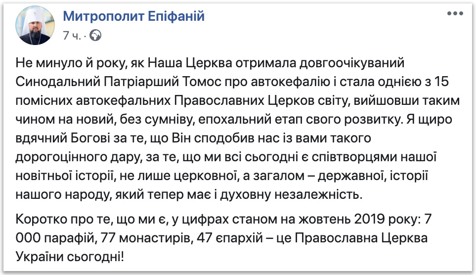 У Мережі висміяли абсурдність статистики ПЦУ, представленої Епіфанієм фото 1