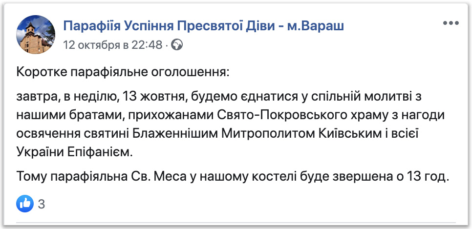 У вівтарі храму ПЦУ в Вараші з Епіфанієм молився католицький священик фото 4