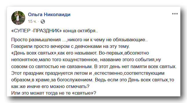 «День всех святых» это просто дурачество и веселье? фото 1