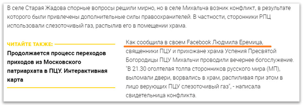 Українські ЗМІ опублікували фейк про інцидент в Михальче фото 2