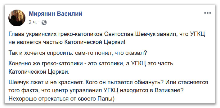 Шевчук стесняется факта, что центр управления УГКЦ – в Ватикане? фото 1