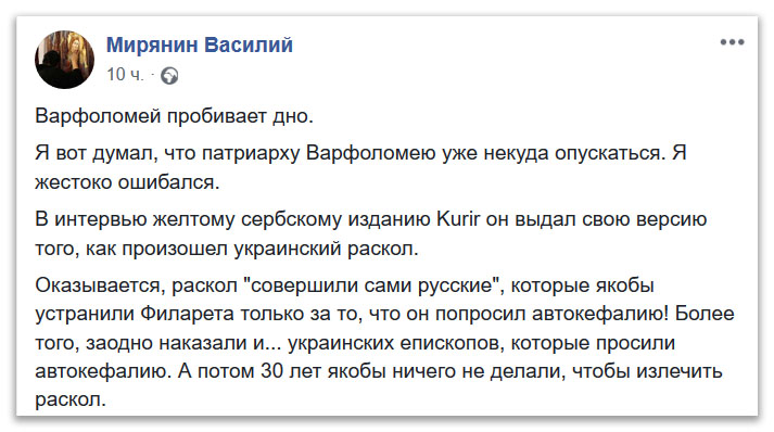 Историю украинского раскола Варфоломей учил по методичкам раскольников фото 1