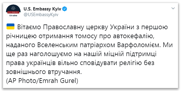 Посольство США привітало ПЦУ з річницею отримання Томосу фото 1