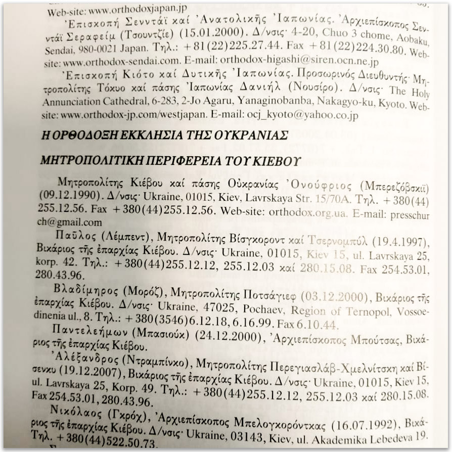 Phanar “strips” UOC bishops of their titles and eparchies фото 2