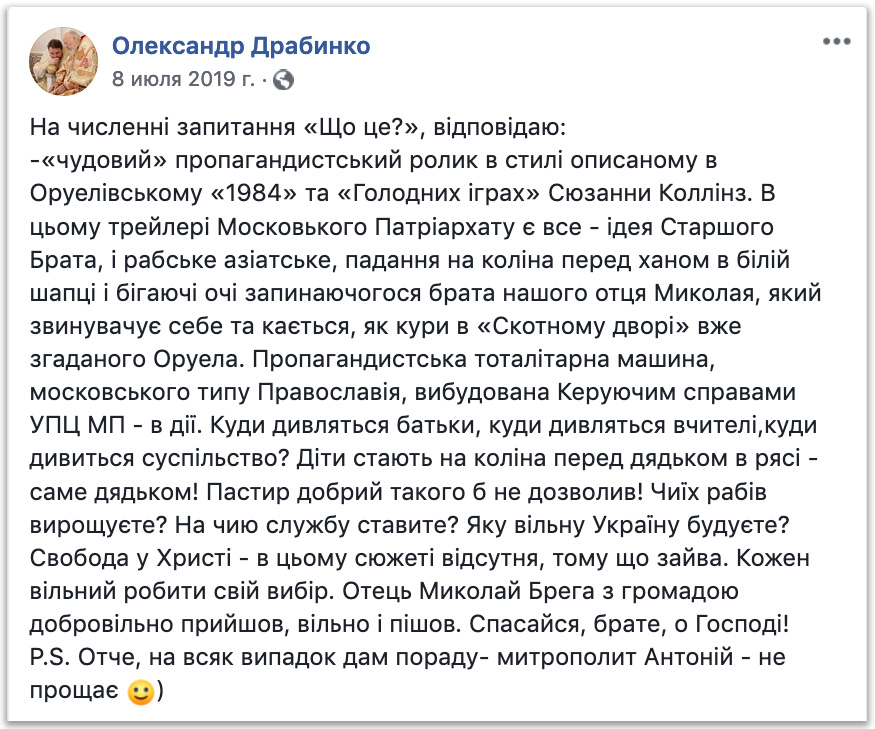 Навіщо Драбинко розпалює конфлікт у селі, де громада повернулася в УПЦ? фото 3