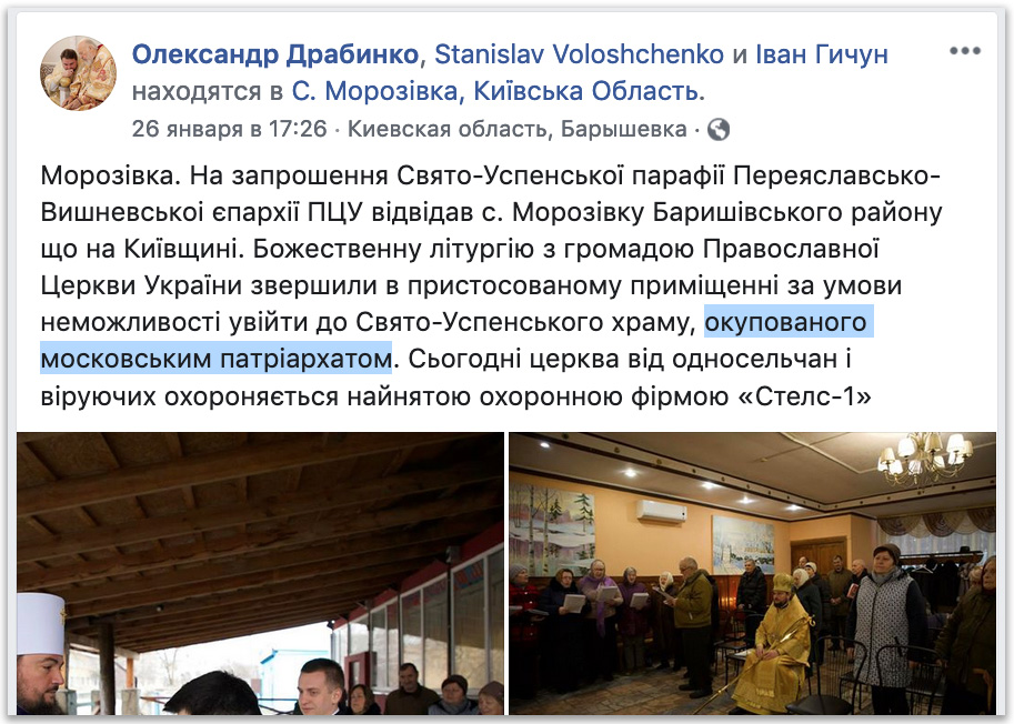 Зачем Драбинко разжигает конфликт в селе, где община вернулась в УПЦ? фото 4