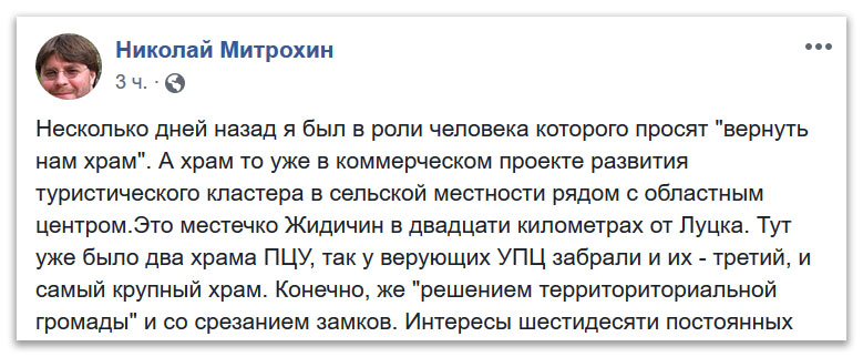 Как в Жидычине Зинкевич организовал личный инвестиционный проект фото 1