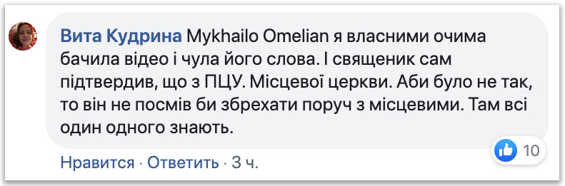 Κληρικός ΟCU υποκινούσε τους ανθρώπους να μπλοκάρουν το νοσοκομείο фото 2