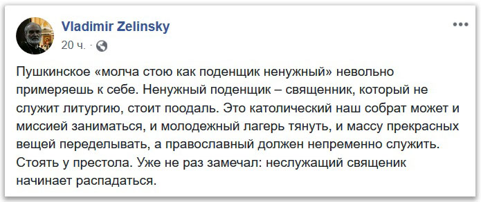 «Поденщик ненужный» – священник, не служащий литургию фото 1