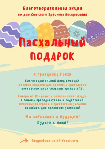 БФ «Фавор» запрошує приєднатися до акції для учнів недільних шкіл фото 1