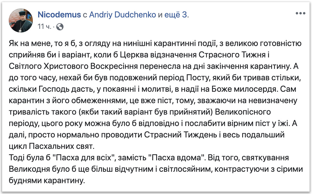 «Єпископ» ПЦУ запропонував відкласти святкування Пасхи до кінця карантину фото 1