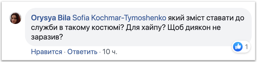 Єпископ УГКЦ вразив віруючих своїм футуристичним нарядом фото 1