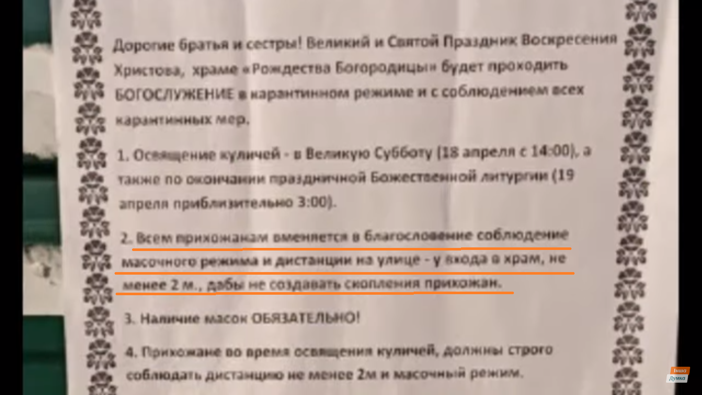 Мэр Конотопа приказал перекопать дороги к храмам УПЦ, отключить свет и воду фото 1