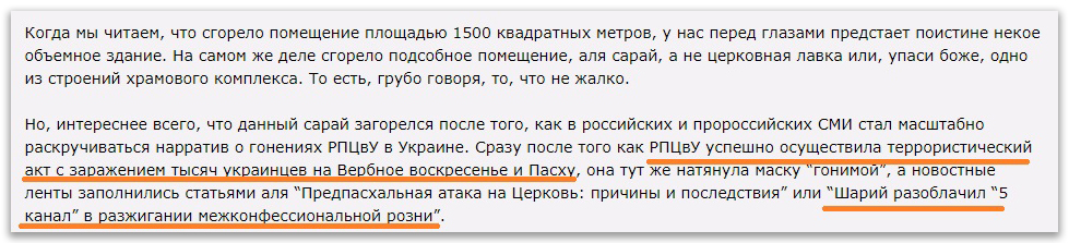 Шарий опроверг фейк СМИ о том, что монастырь в Одессе поджег сам себя фото 3