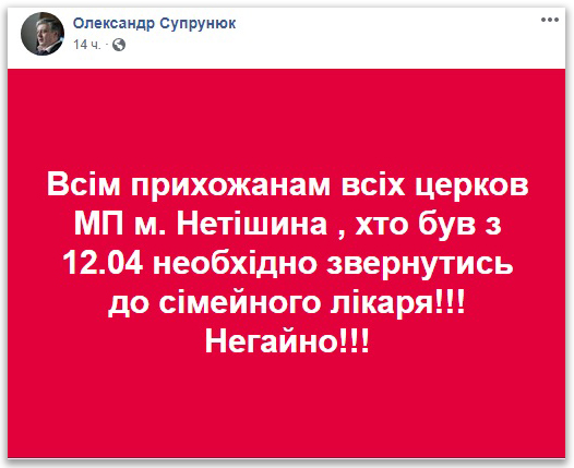 Βάζουν φωτιές ξανά: Ο δήμαρχος Νετίσιν χαρακτήρισε την UOC «βιολογικό όπλο» фото 1