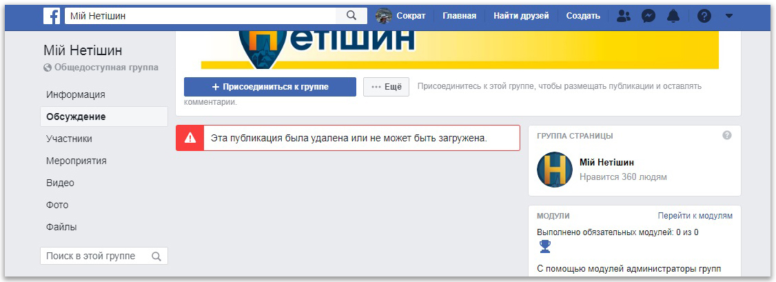 Primarul or. Netișin: Biserica Ortodoxă Ucraineană este o 