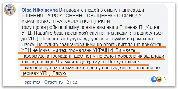 В Нетишине опровергли заявления мэра об отказе УПЦ от дезинфекции храмов фото 10