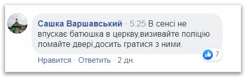 В Нетишине опровергли заявления мэра об отказе УПЦ от дезинфекции храмов фото 3