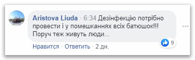 У Нетішині спростували заяви мера про відмову УПЦ від дезінфекції храмів фото 5