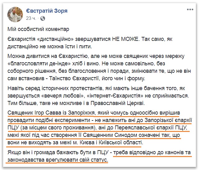 Зоря: Священик, який причащав онлайн, взагалі не належить до ПЦУ фото 1