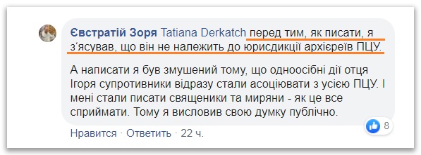 Зоря: Священик, який причащав онлайн, взагалі не належить до ПЦУ фото 5