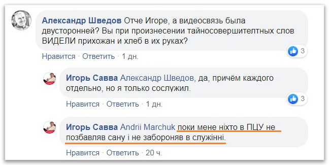 Ζοριά: Ο ιερέας που κοινώνησε στο Διαδίκτυο δεν ανήκει καν στην ΟCU фото 6