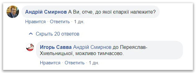 Зоря: Священик, який причащав онлайн, взагалі не належить до ПЦУ фото 7