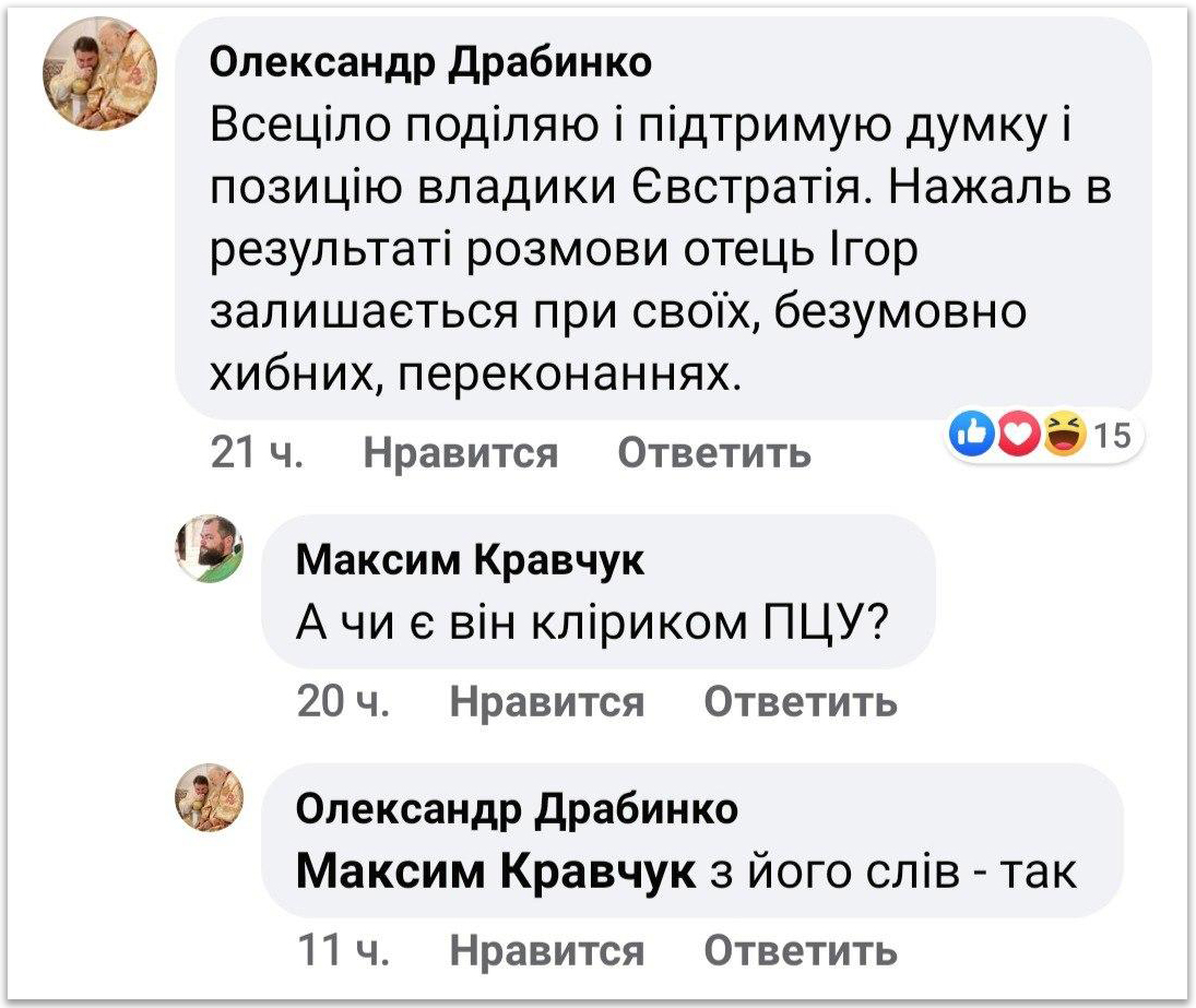 Зоря: Священик, який причащав онлайн, взагалі не належить до ПЦУ фото 8