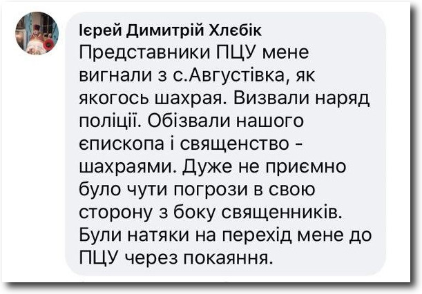 «Священник» УПЦ КП: В ПЦУ меня назвали мошенником и предложили покаяться фото 1