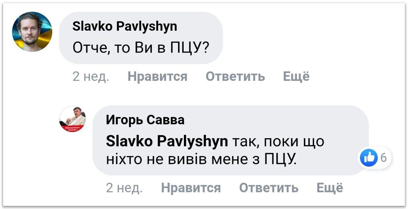 В ПЦУ отказались от своего клирика, «причащавшего» онлайн фото 1