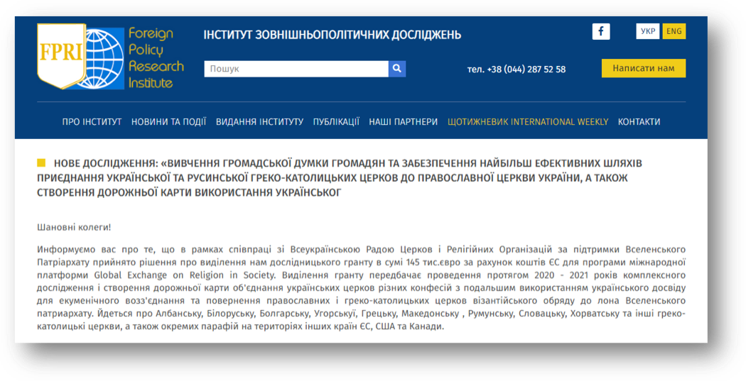 Информация о слиянии ПЦУ и УГКЦ: пробный шар или «окно Овертона»? фото 1