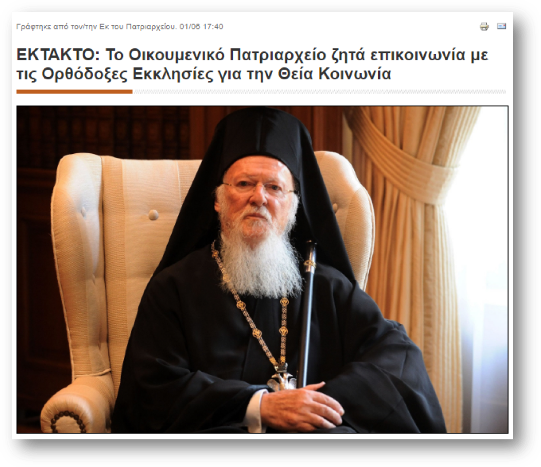 Письмо главы Фанара: напоминание о первенстве или реформация причастия? фото 2