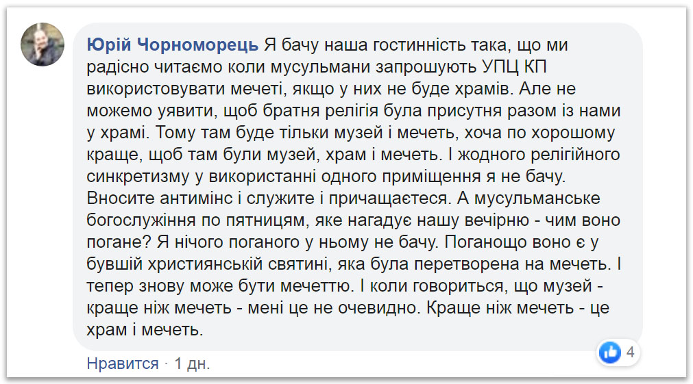 Богослов ПЦУ пропонує служити в Святій Софії і мусульманам, і християнам фото 1