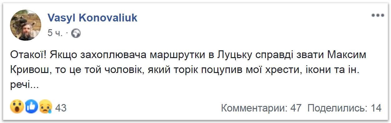 Розкольницький єпископ згадав, що луцький терорист вкрав у нього ікони фото 1