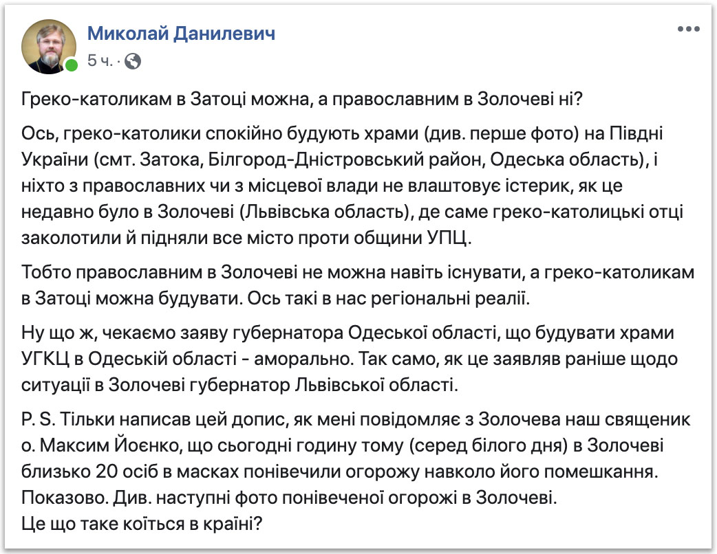 Греко-католикам в Затоці можна, а православним в Золочеві ні? фото 1