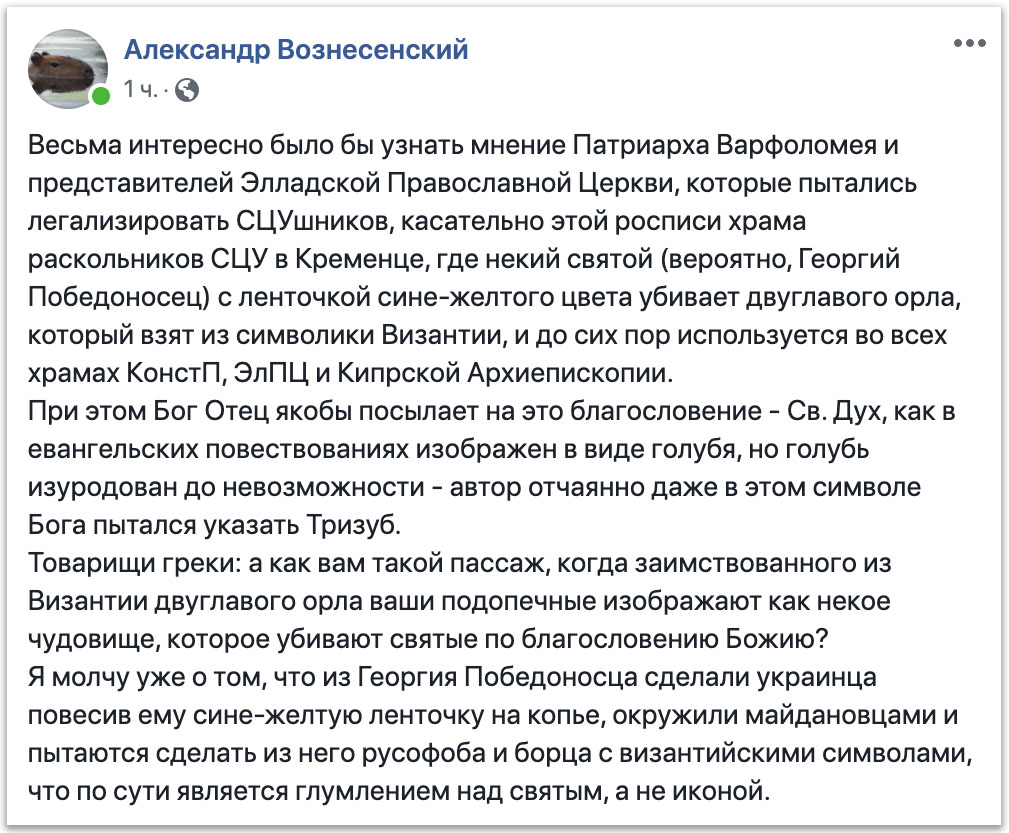 Почему в ПЦУ попирают символ Константинопольской Церкви? фото 1