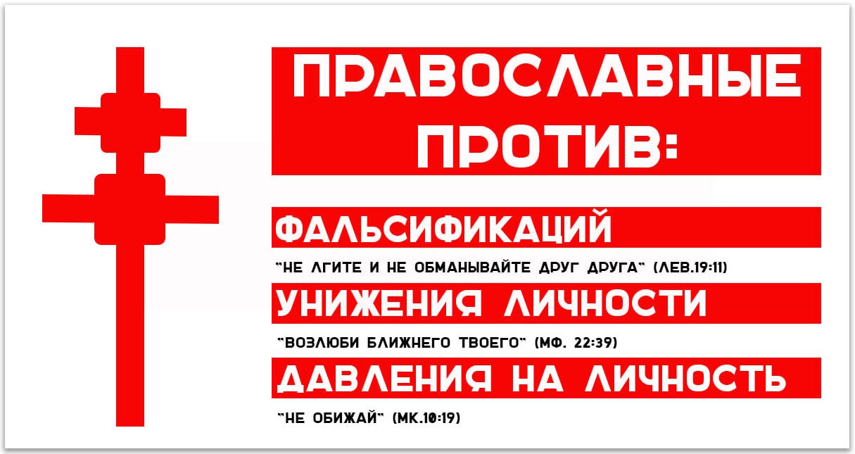 Мінський «майдан» і автокефалія «Білоруської Церкви» фото 4