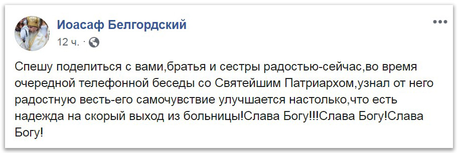 Філарет одужує і має намір покинути лікарню, – 